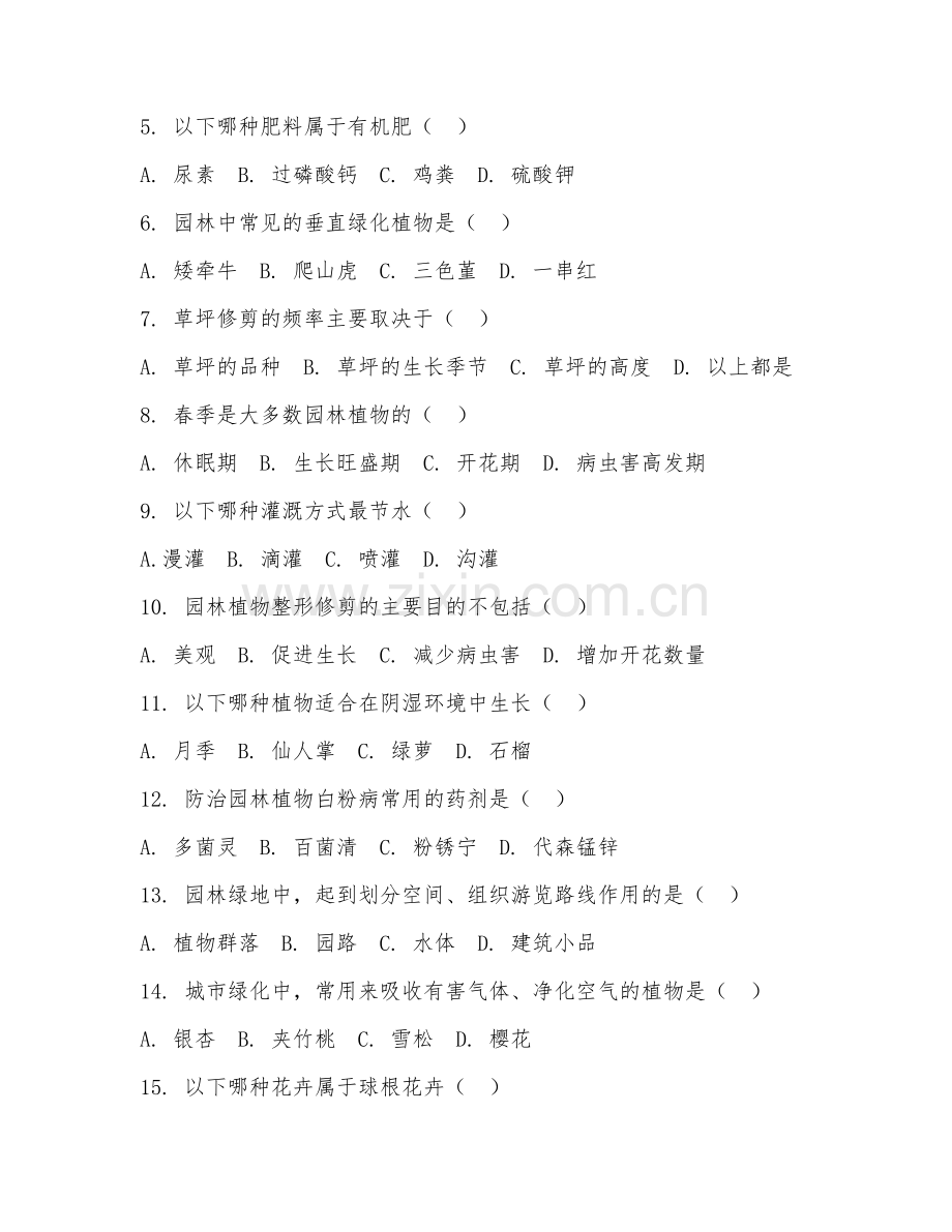 2025年中职园林绿化（绿化养护）试题及答案.doc_第2页