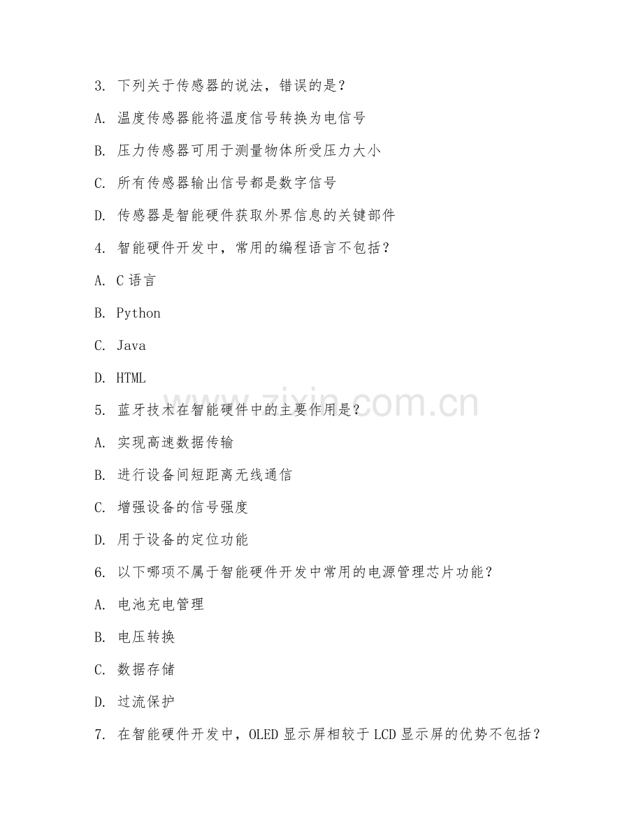 2025年高职（智能产品开发与应用）智能硬件开发试题及答案.doc_第2页