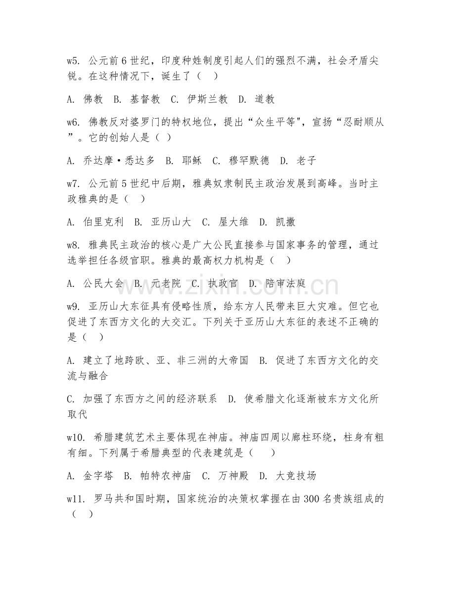 2025-2026年九年级历史（世界古代史）下学期期中测试卷.doc_第2页