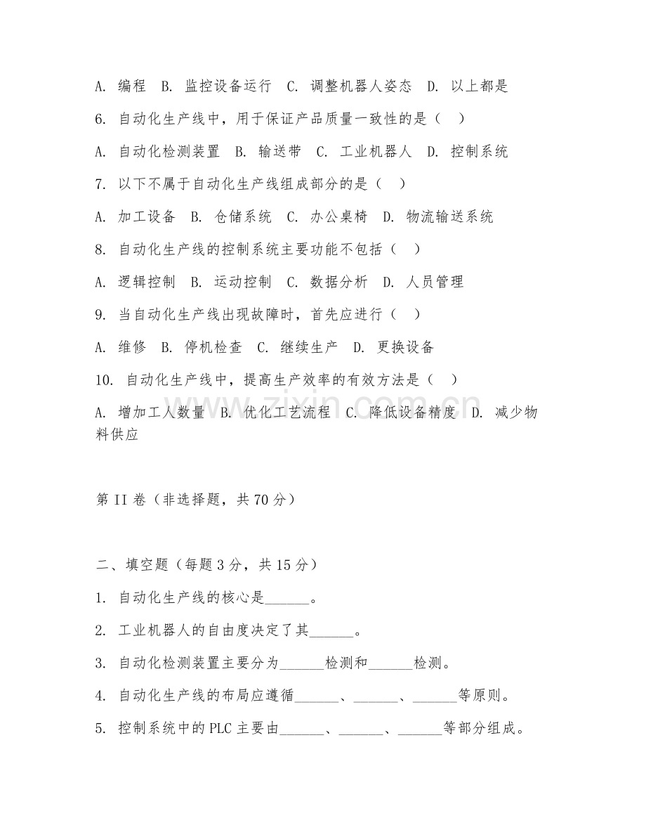 2025年高职机械制造及自动化（自动化生产线操作）试题及答案.doc_第2页