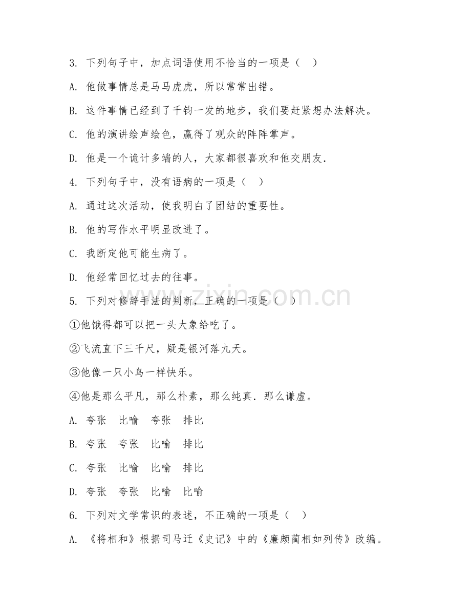 六年级语文（毕业冲刺）2027年下学期试题及答案.doc_第2页