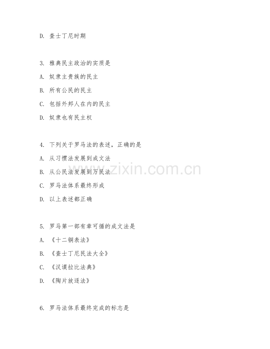 2025-2026年高二历史（专项训练）下学期单元.doc_第2页