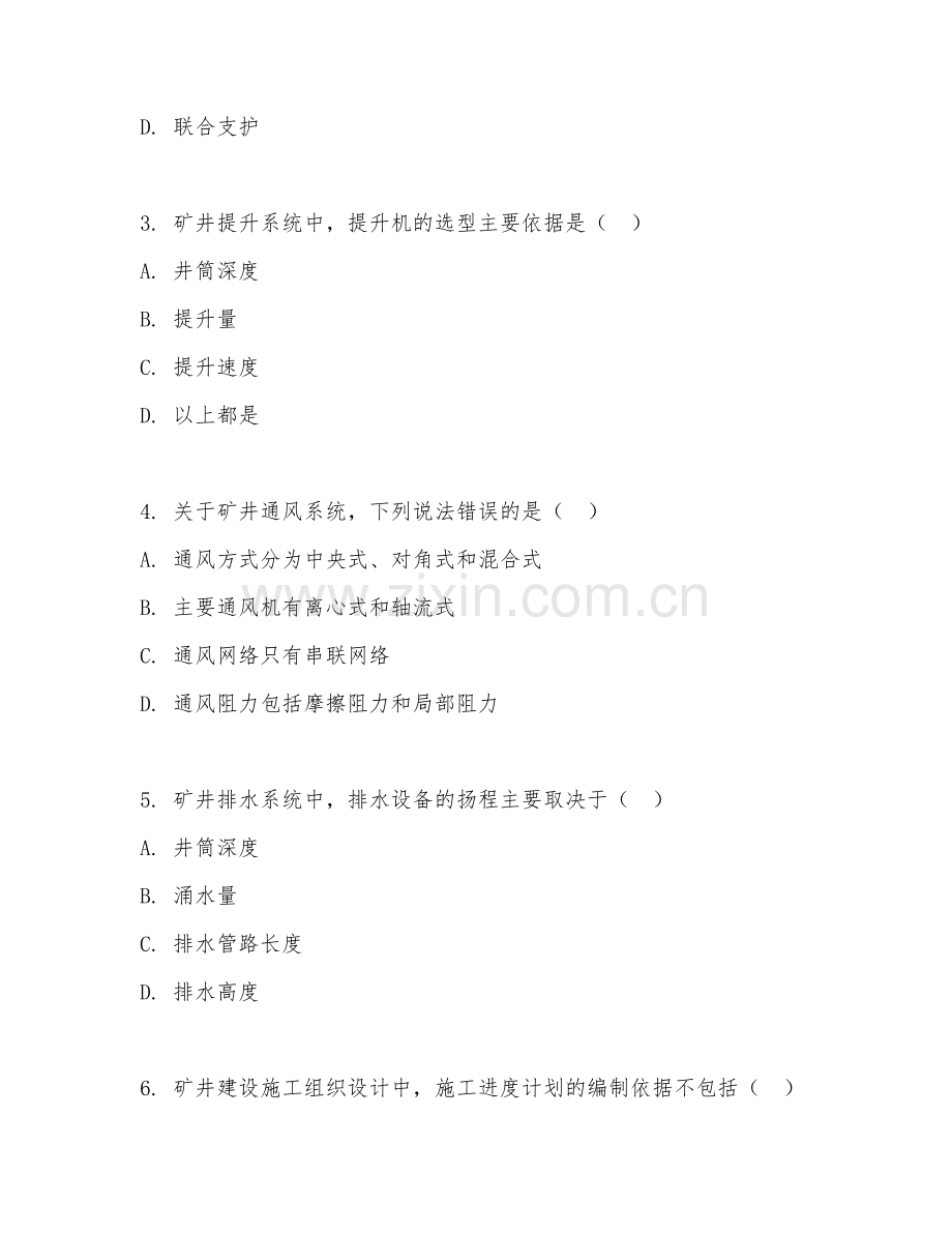 2025年大学矿井建设技术（矿井施工设计）试题及答案.doc_第2页