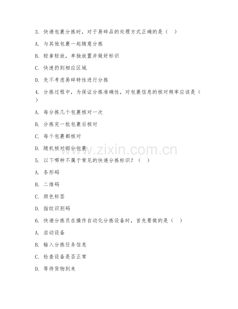 2025年高职邮政（快递分拣技术）试题及答案.doc_第2页