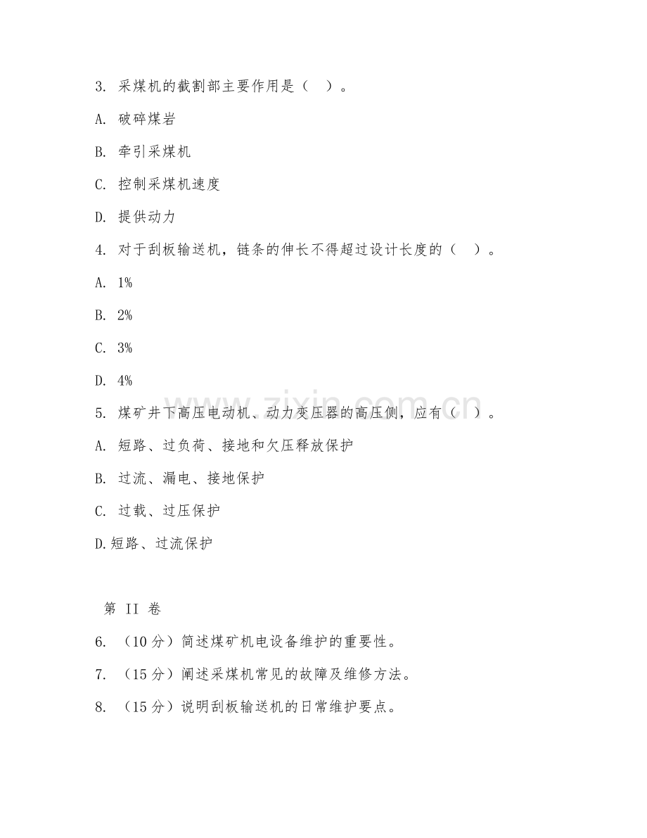 2025年高职煤矿机电设备（设备维护）试题及答案.doc_第2页