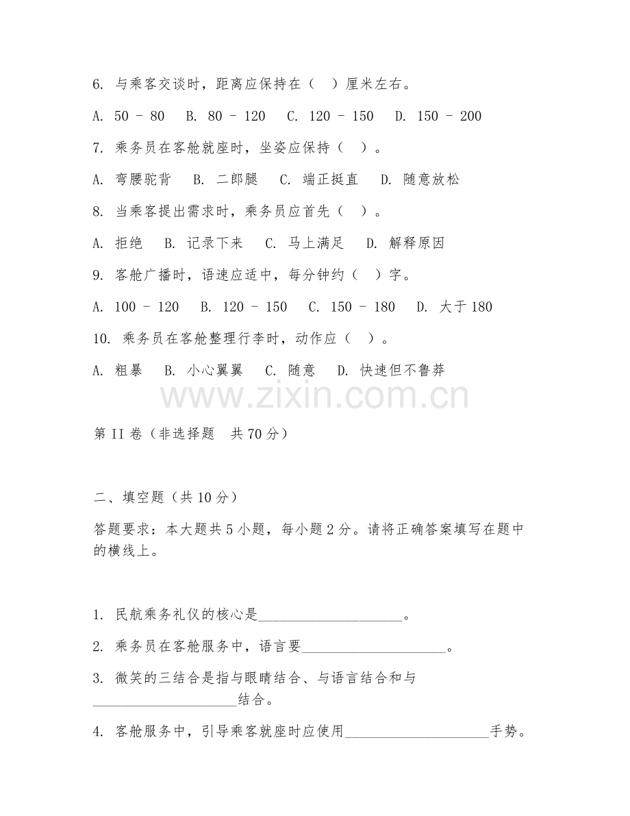 2025年高职第一学年（空中乘务）民航乘务礼仪基础测试题及答案.doc_第2页