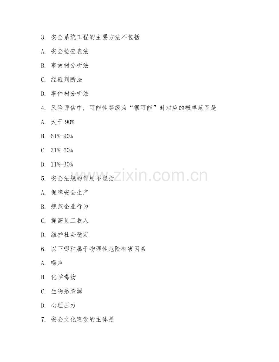 2025年中职安全工程技术（安全工程基础）试题及答案.doc_第2页