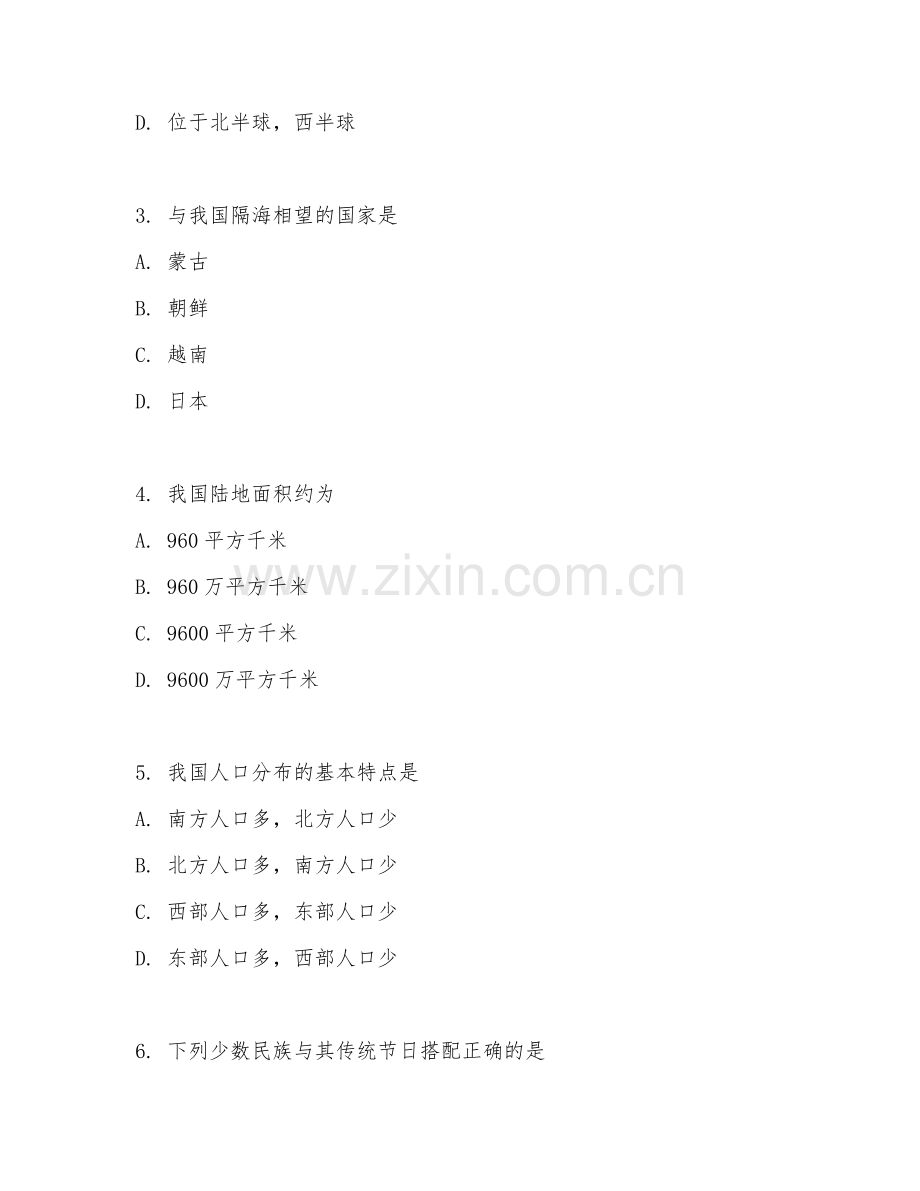 2025-2026年初二地理（知识梳理）上学期期末强化卷.doc_第2页