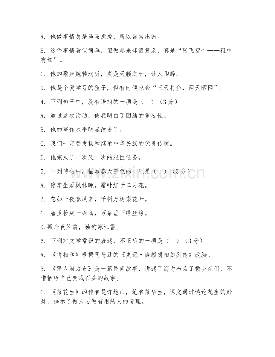 2025-2026年六年级语文（能力训练）上学期期末测试卷.doc_第2页