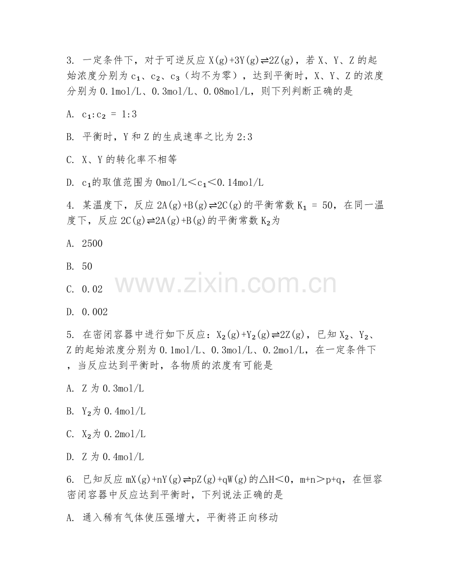2025-2026年高三化学（化学平衡）下学期试题及答案.doc_第2页