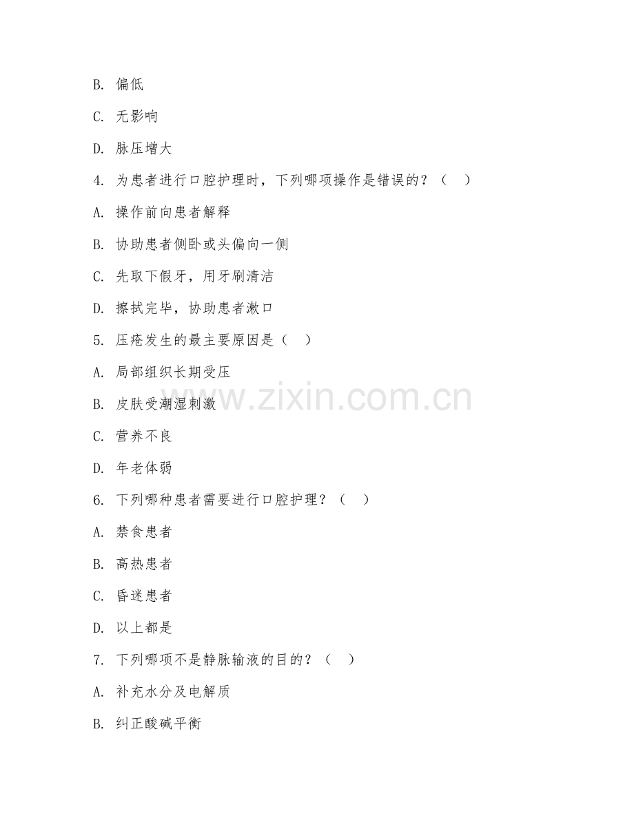 高职第一学年（护理专业）基础护理操作2026年综合测试题及答案.doc_第2页