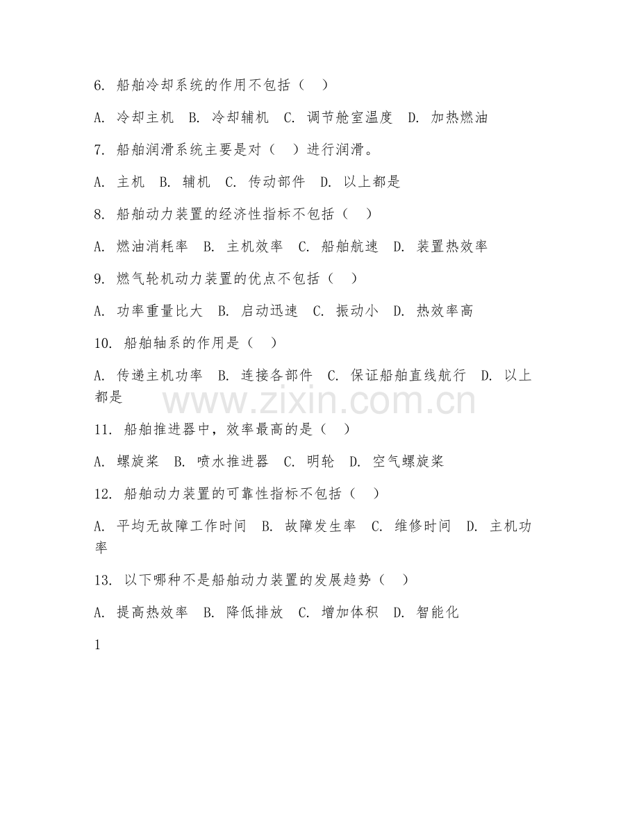 2025年大学（船舶与海洋工程）船舶动力装置测试题及答案.doc_第2页