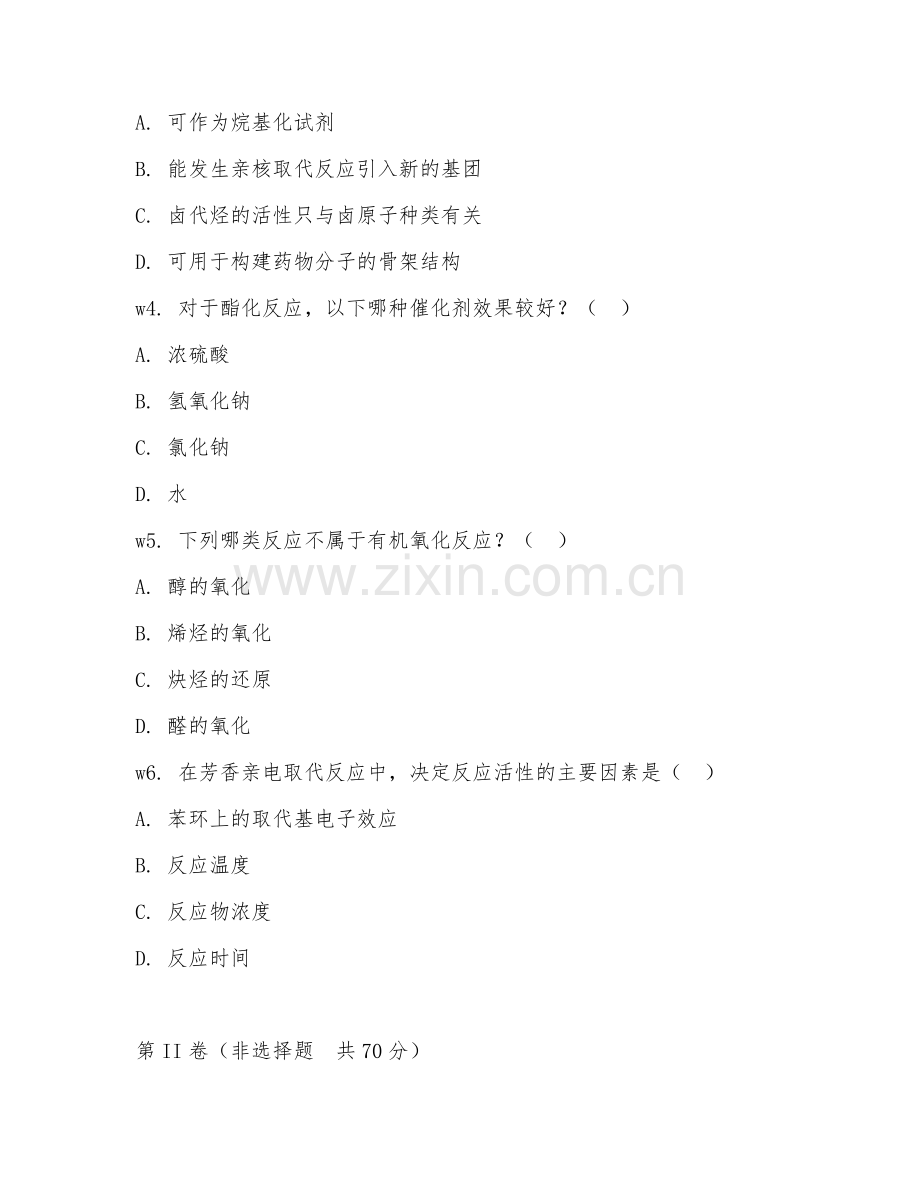 2025年大学制药工程（药物合成反应）试题及答案.doc_第2页
