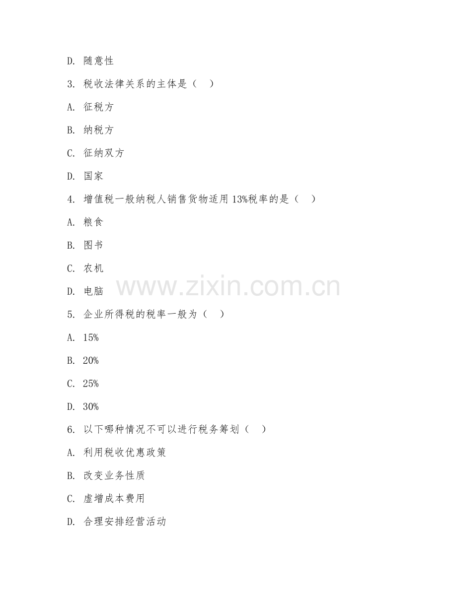 2025年高职（税务）税务筹划基础试题及答案.doc_第2页