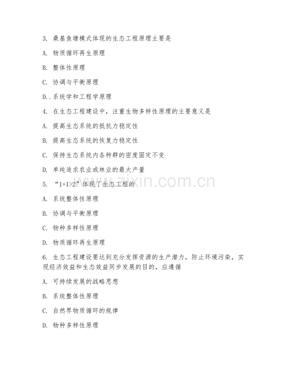 2025年高职环境生态工程（生态工程）试题及答案.doc_第2页