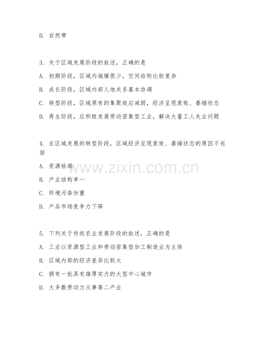 2025-2026年高二地理（知识梳理）上学期期末强化卷.doc_第2页