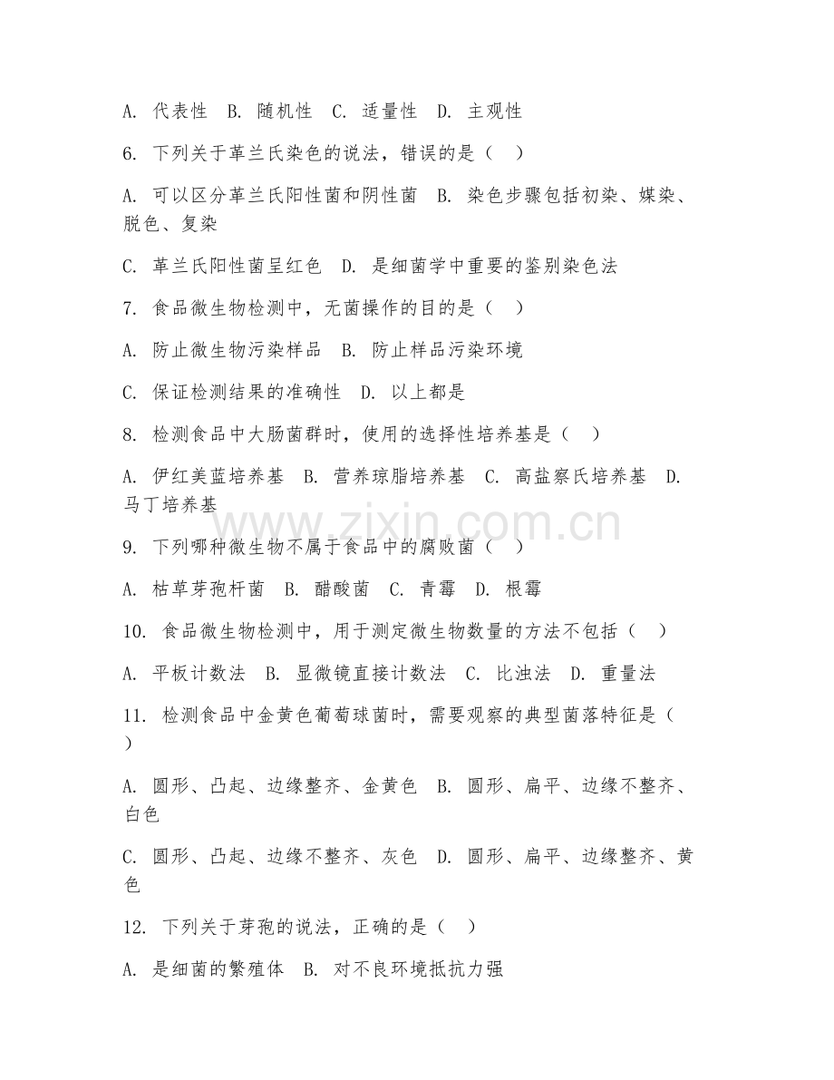 2025年中职（食品加工技术）食品微生物检测试题及答案.doc_第2页