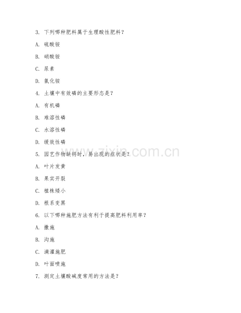 2025年大学园艺学（园艺营养研究）试题及答案.doc_第2页