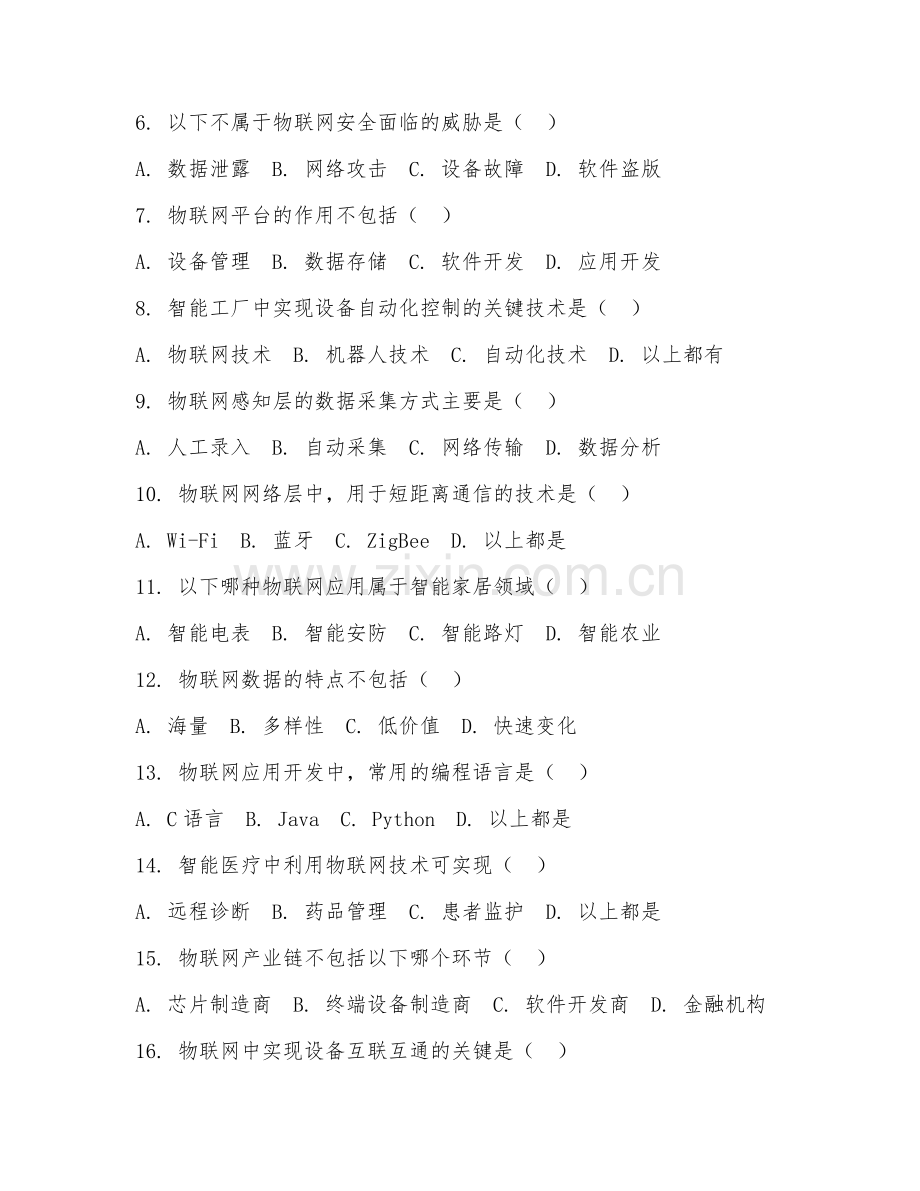 2025年高职物联网应用技术（物联网应用）试题及答案.doc_第2页