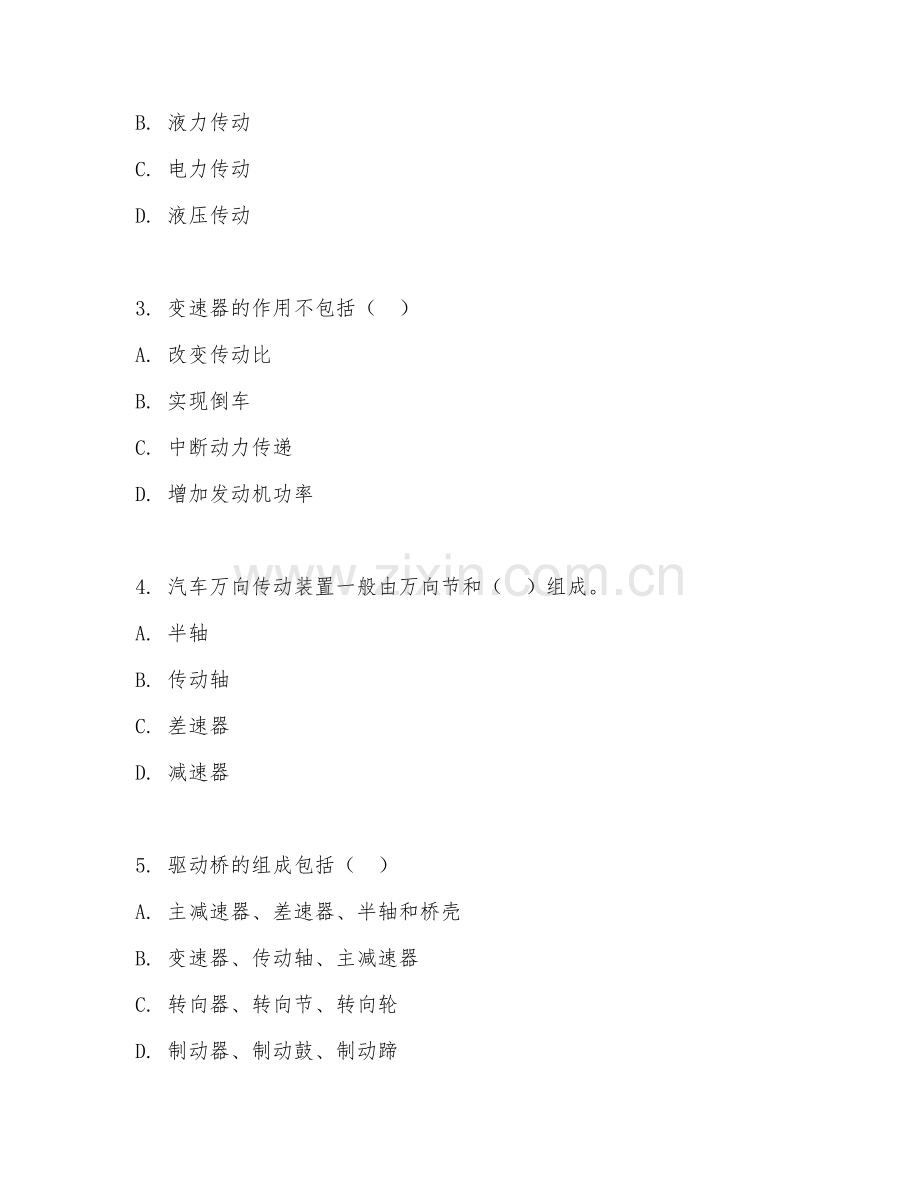 2025年高职汽车检测与维修技术（汽车底盘维修）试题及答案.doc_第2页