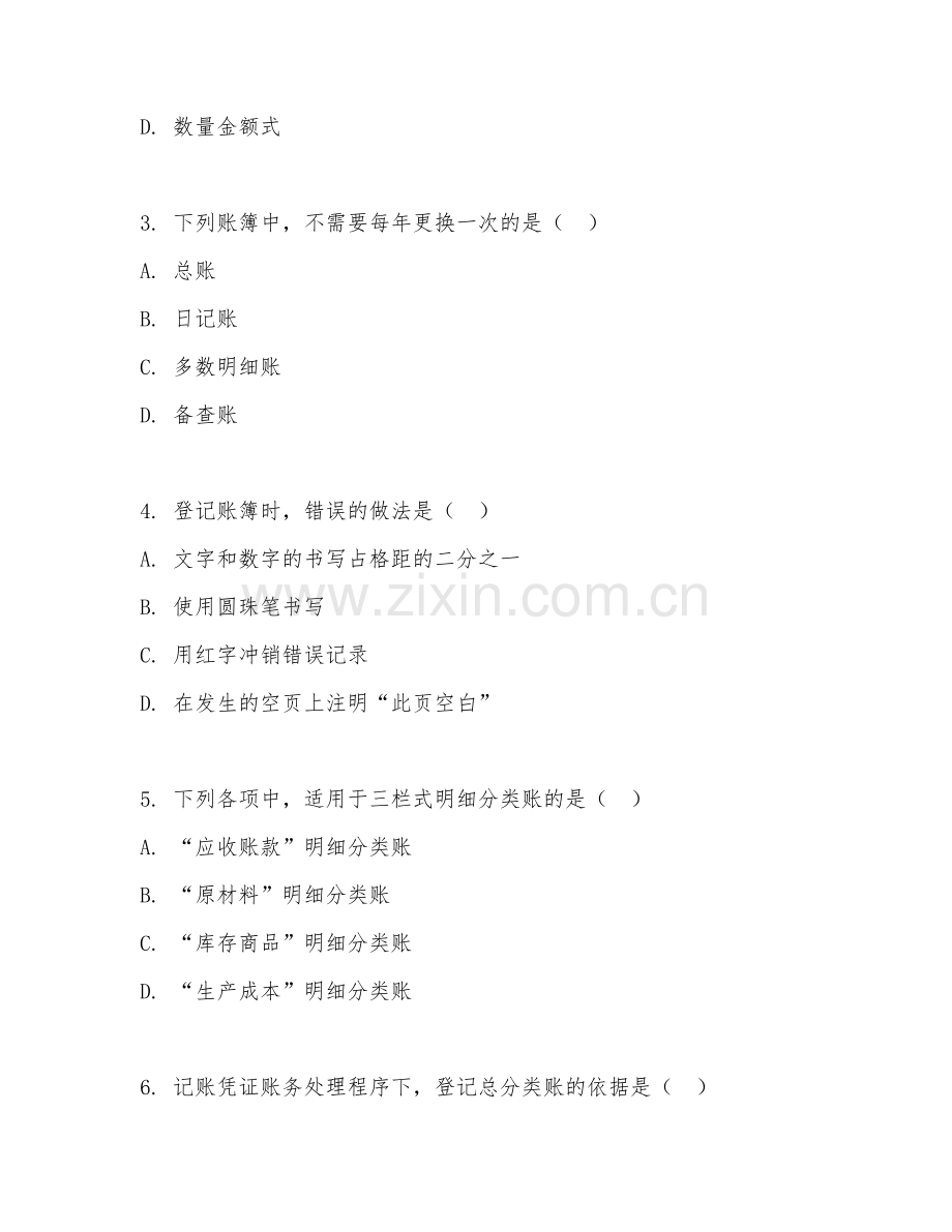 2025年高职会计账簿登记（会计基础）试题及答案.doc_第2页