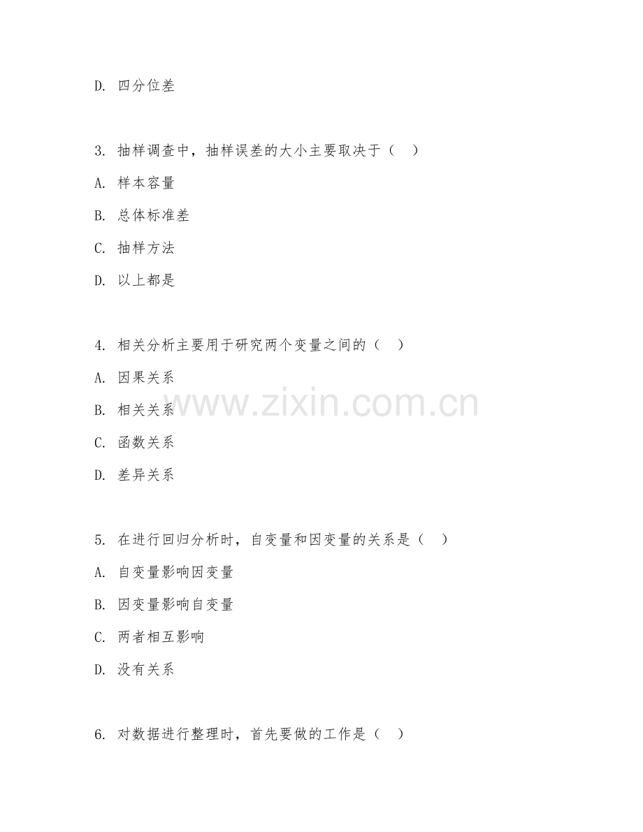 2025年大学大二（社会调查方法）数据分析基础试题及解析.doc_第2页