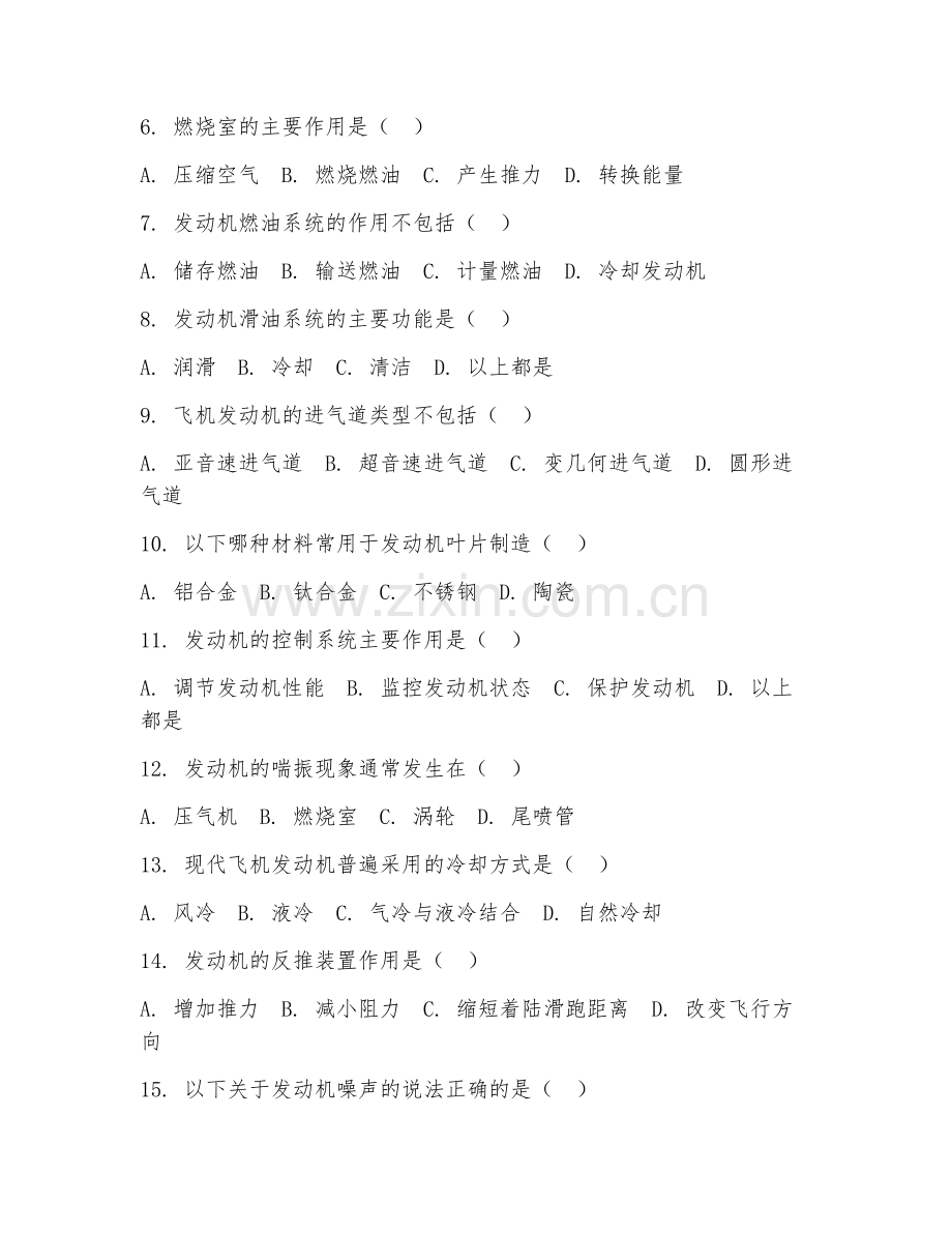 2025年高职第一学年（飞机机电设备维修）飞机发动机基础测试题及答案.doc_第2页