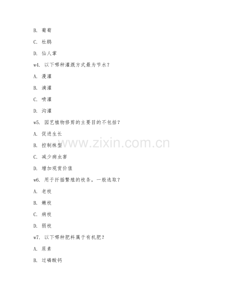2026年园艺技能（园艺生产）考题及答案.doc_第2页