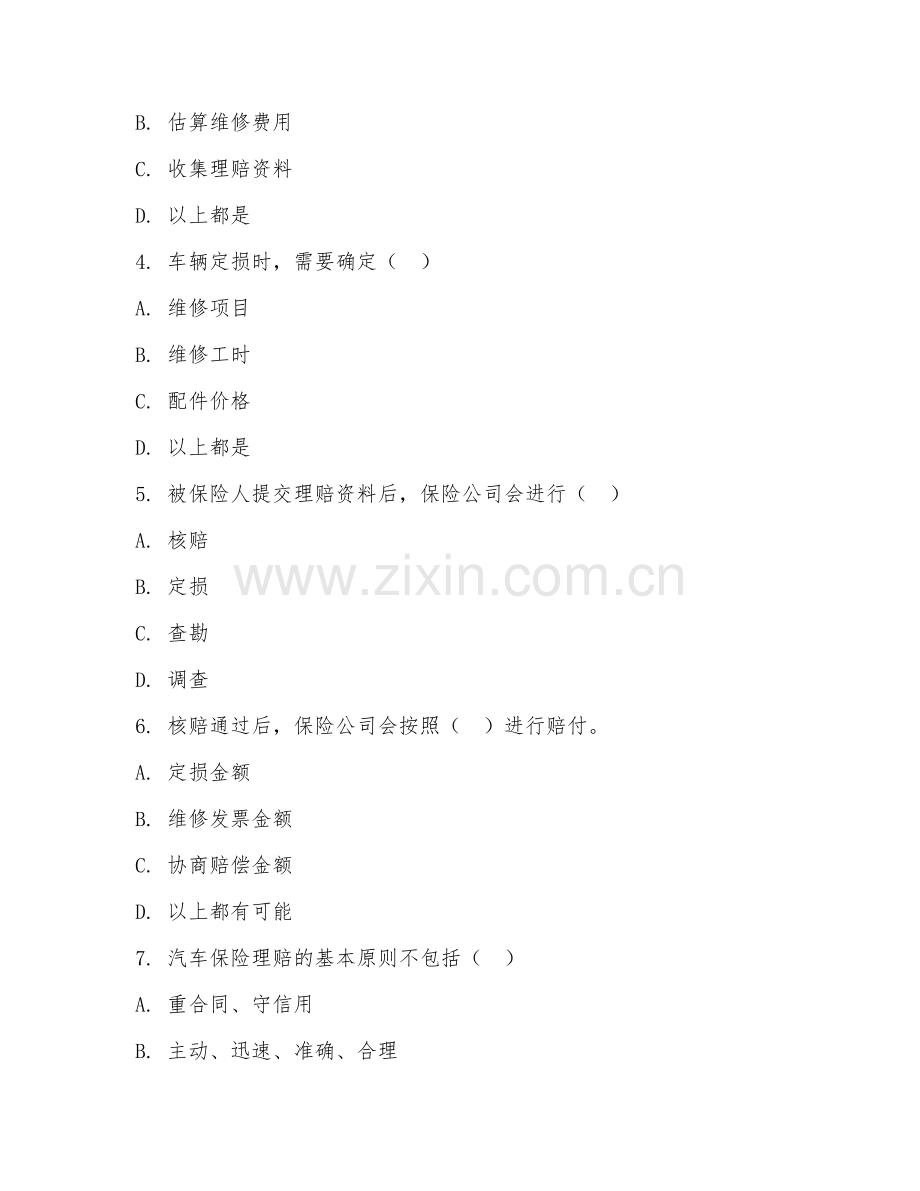 中职第三学年（汽车保险与理赔）理赔流程处理2026年阶段测试题.doc_第2页