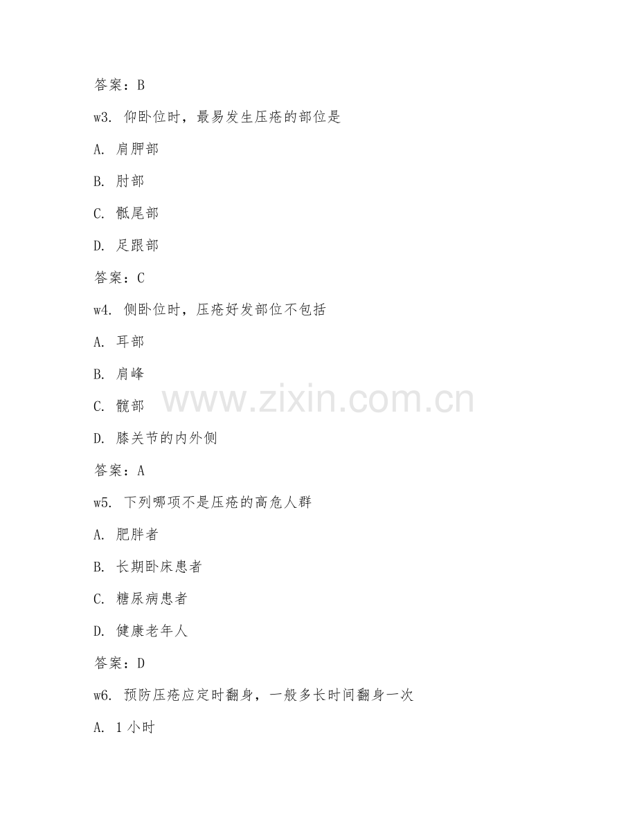 2025年高职压疮预防（护理措施）试题及答案.doc_第2页