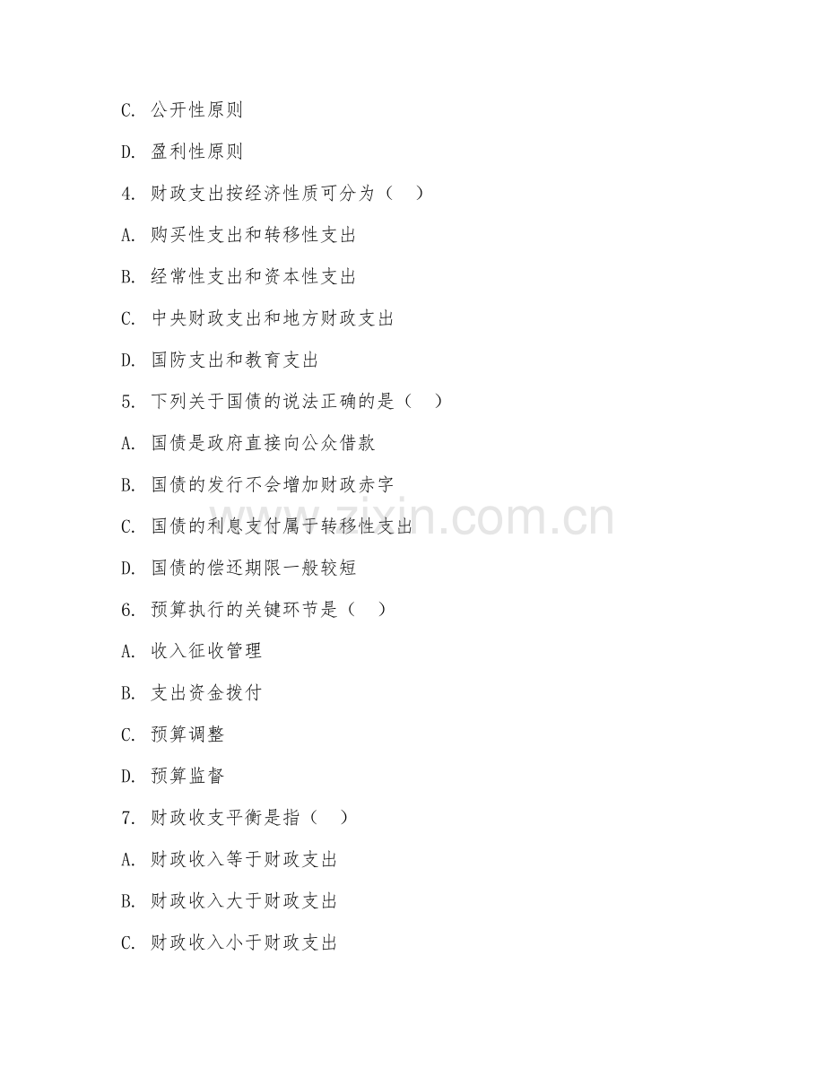 大学（财政学）财政收支预算2026年阶段测试题及答案.doc_第2页