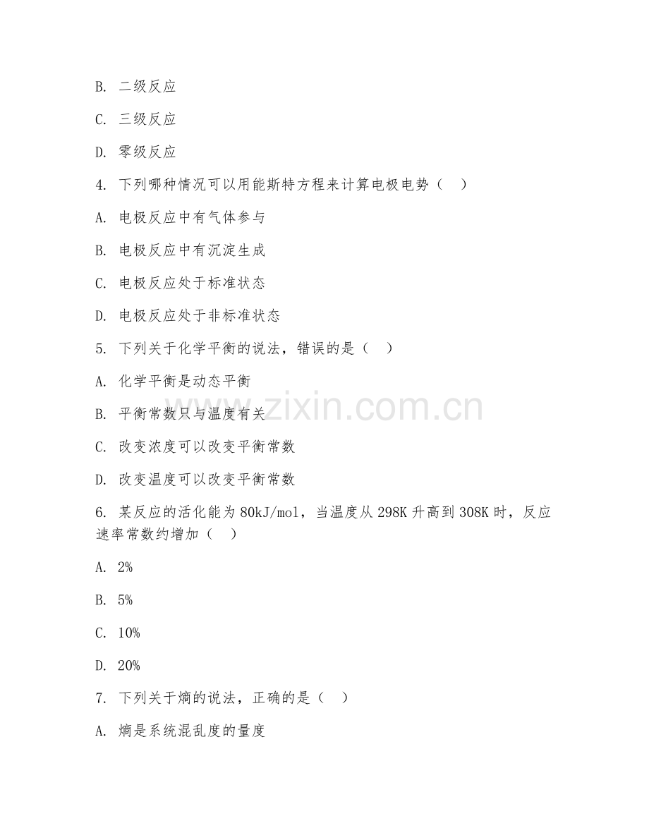 大学（物理化学）物理化学原理2026年综合测试题.doc_第2页