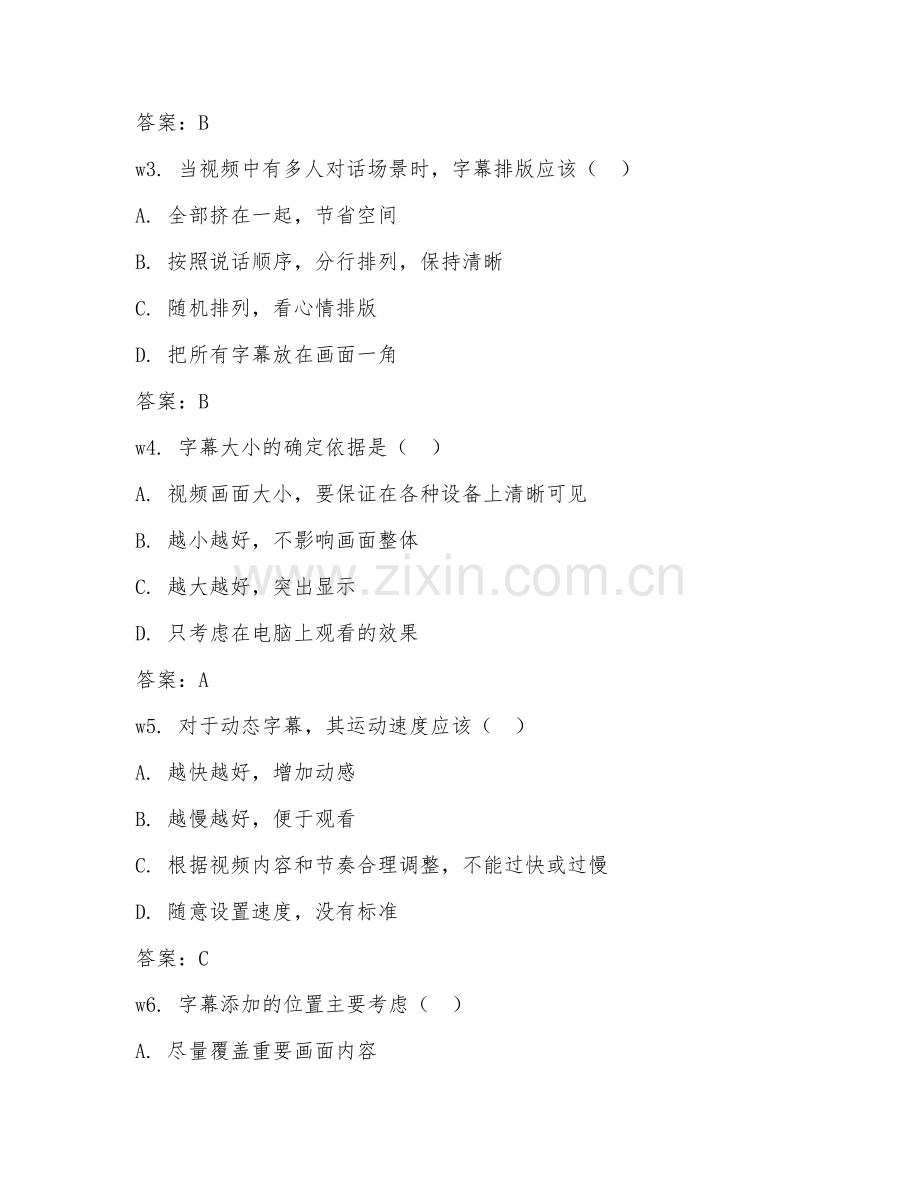 2026年字幕制作（字幕添加规范）试题及答案.doc_第2页