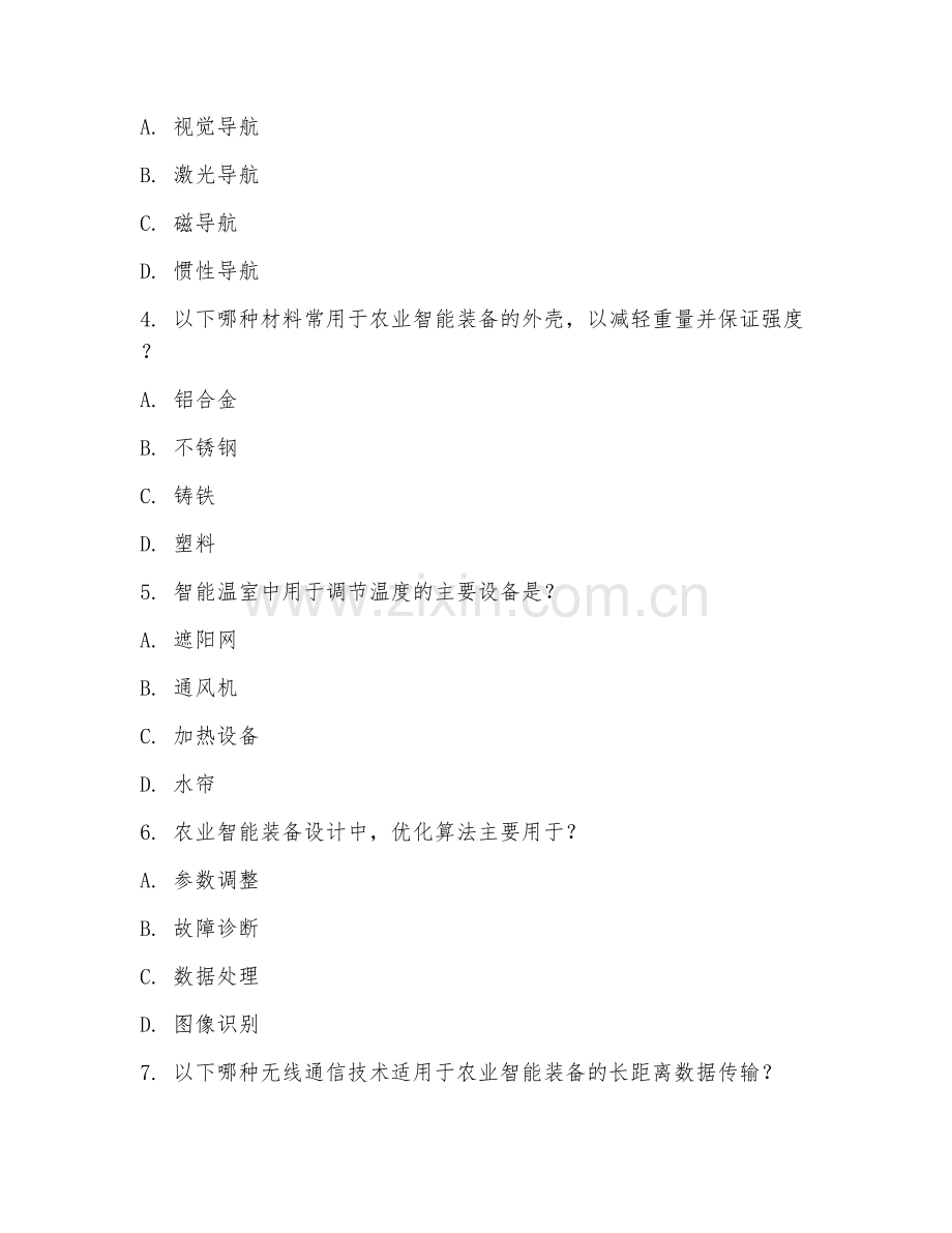 2025年大学农业工程（农业智能装备设计）试题及答案.doc_第2页