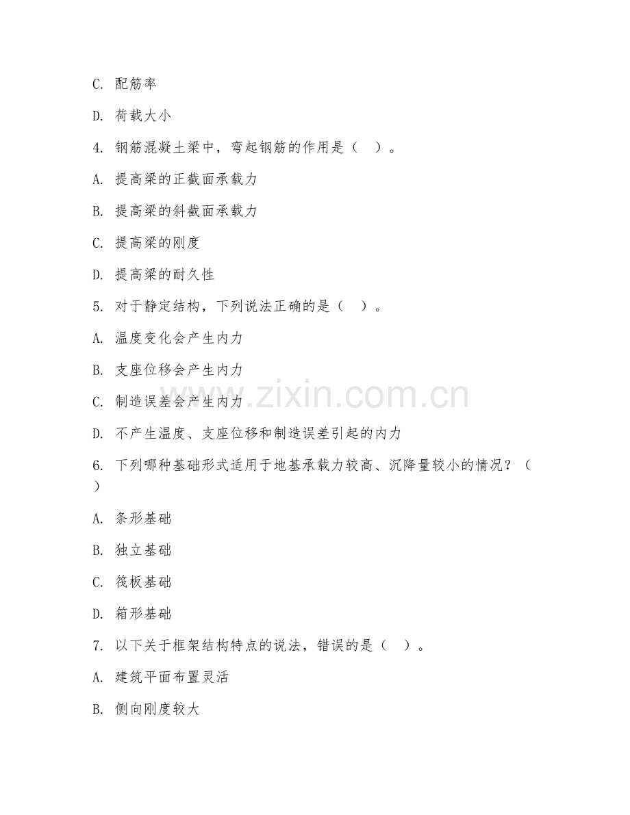 高职第一学年（建筑工程技术）建筑结构2026年综合测试题及答案.doc_第2页