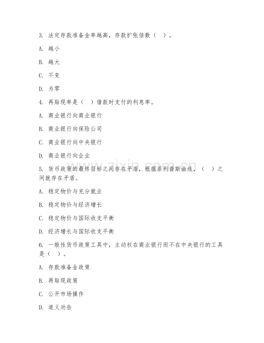 2025年大学大二（经济学基础）货币政策专项测试卷.doc_第2页