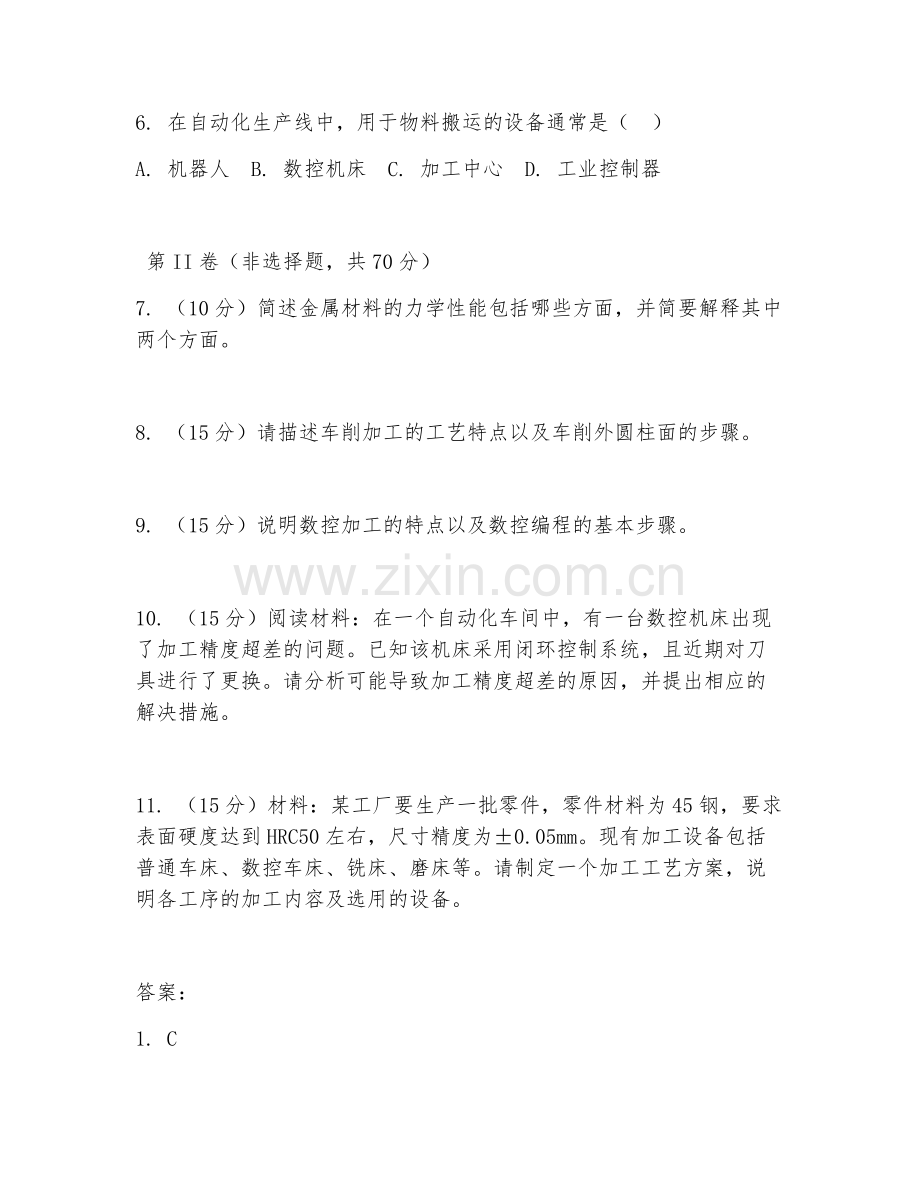 2025年大学大一（工学）工学综合实训阶段测试题及解析.doc_第2页