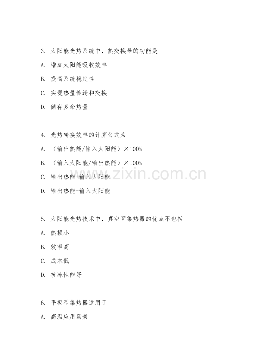 2025年高职（太阳能光热技术与应用）太阳能光热技术试题及答案.doc_第2页