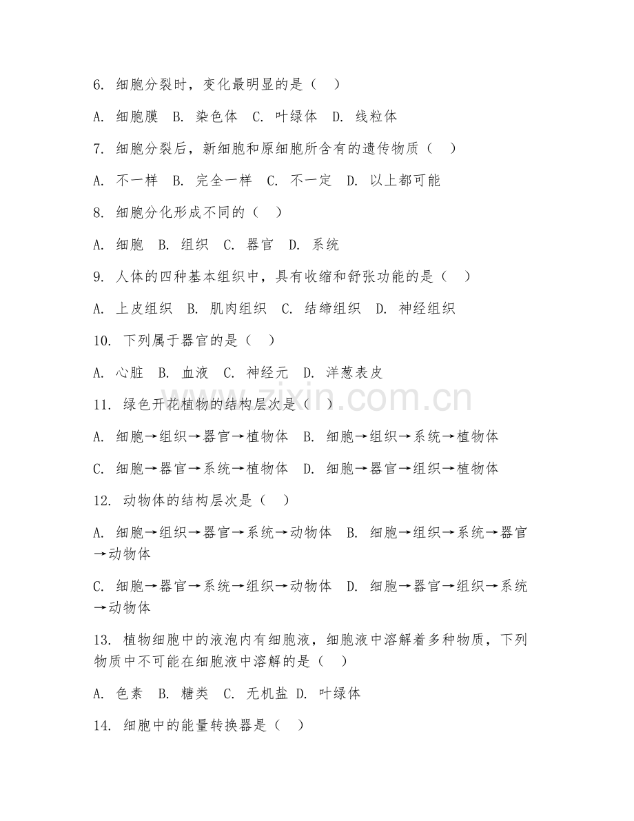 初中七年级生物学（细胞结构）2027年上学期单元测试卷.doc_第2页