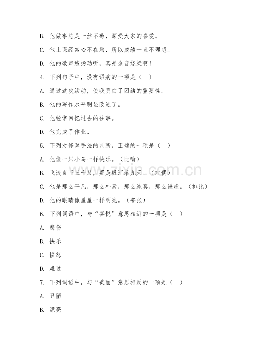2025-2026年四年级语文（单元）下学期期末测试卷.doc_第2页