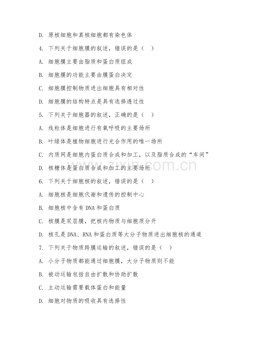 2025年大学细胞生物学（细胞生物学研究）试题及答案.doc_第2页