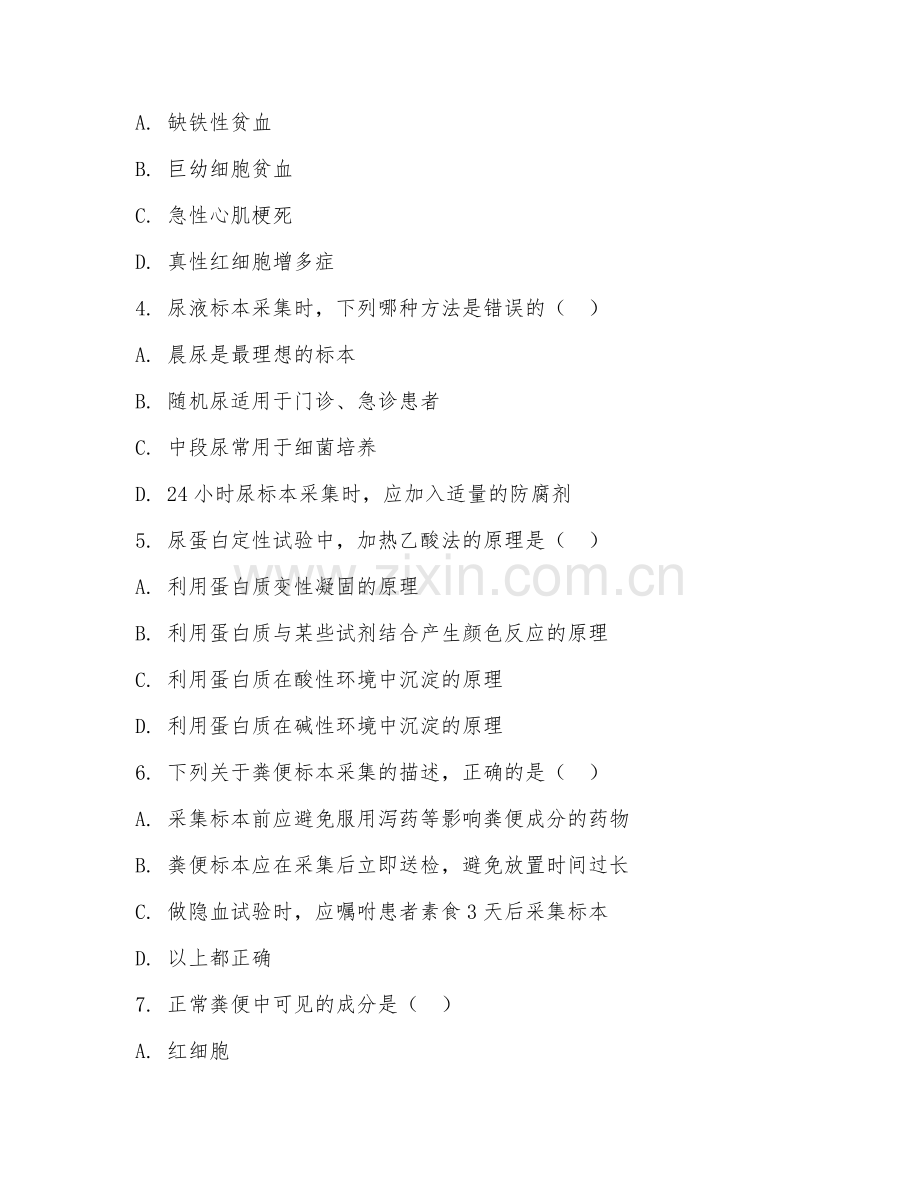 2025年大学大一（医学检验技术）临床检验基础试题及答案.doc_第2页