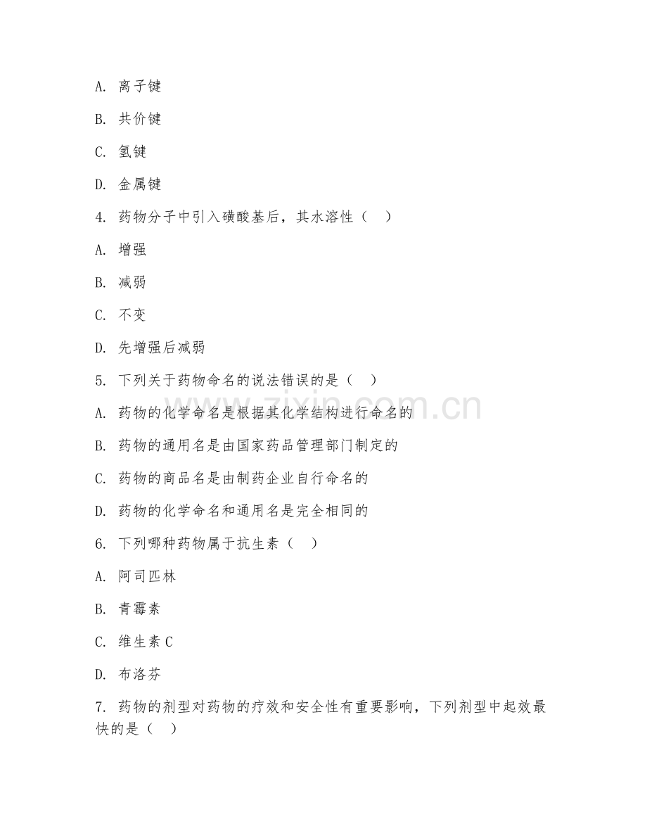 2025年中职化学制药技术（化学制药基础）试题及答案.doc_第2页