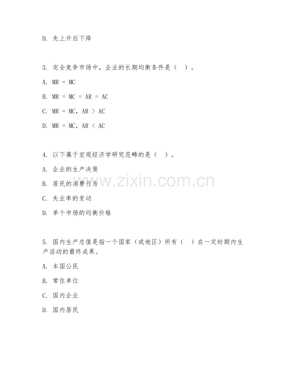 2025年大学（经济学）经济学专业阶段测试题及答案.doc_第2页