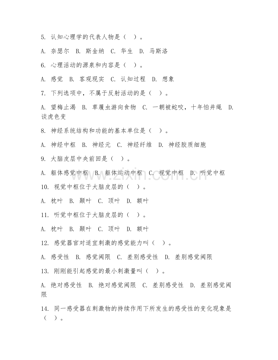2025年大学二年级（心理学）普通心理学原理试题及答案.doc_第2页