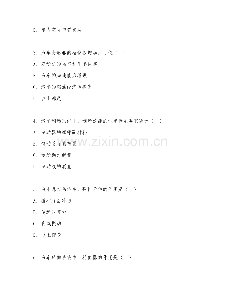 2025年大学（车辆工程）汽车设计试题及答案.doc_第2页