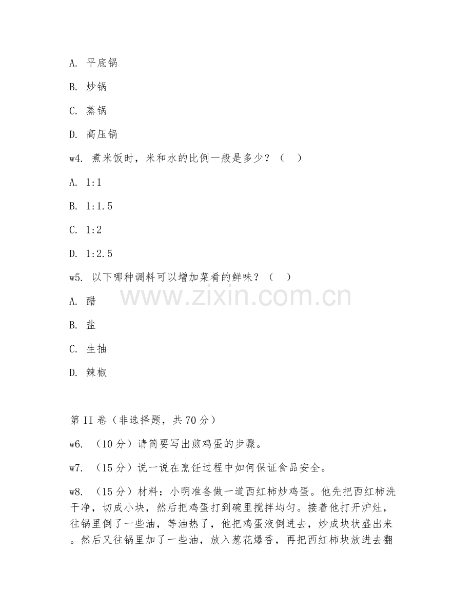 小学四年级劳动（烹饪入门）2026年上学期期中测试卷.doc_第2页