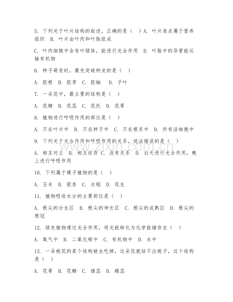 2025-2026年七年级生物（生物圈中的绿色植物）上学期期末测试卷.doc_第2页