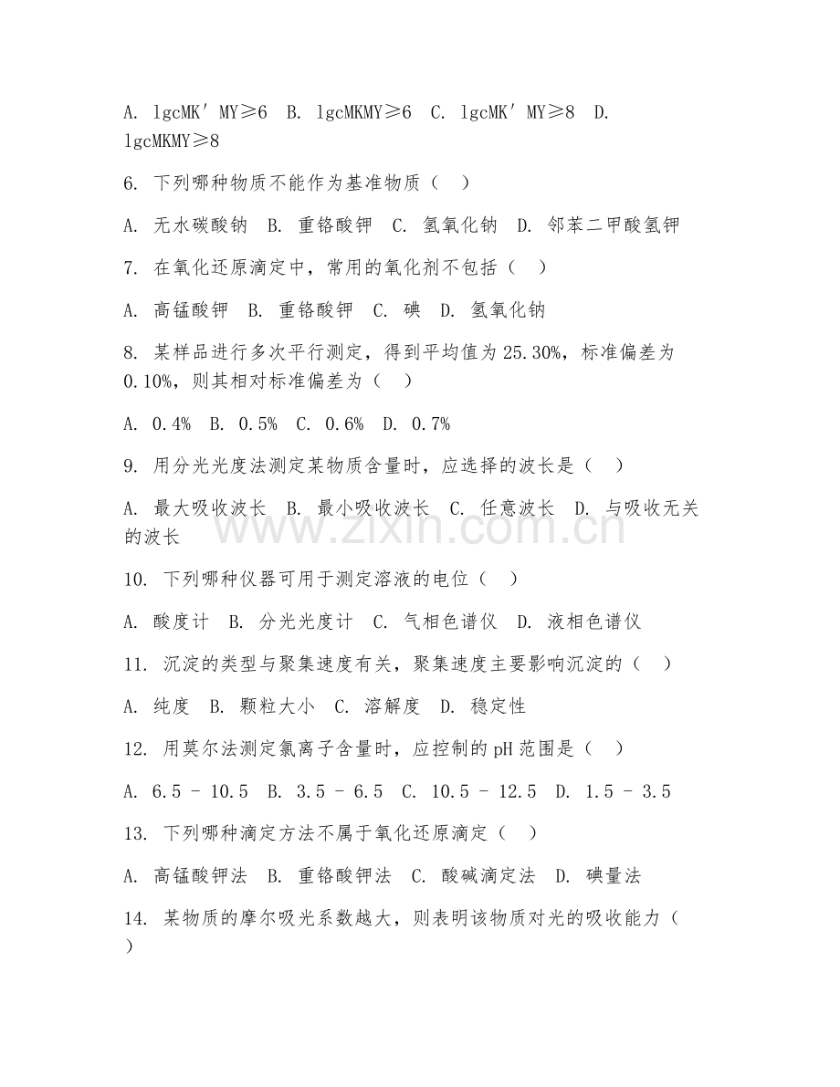 2025年大学化学（分析化学）试题及答案.doc_第2页