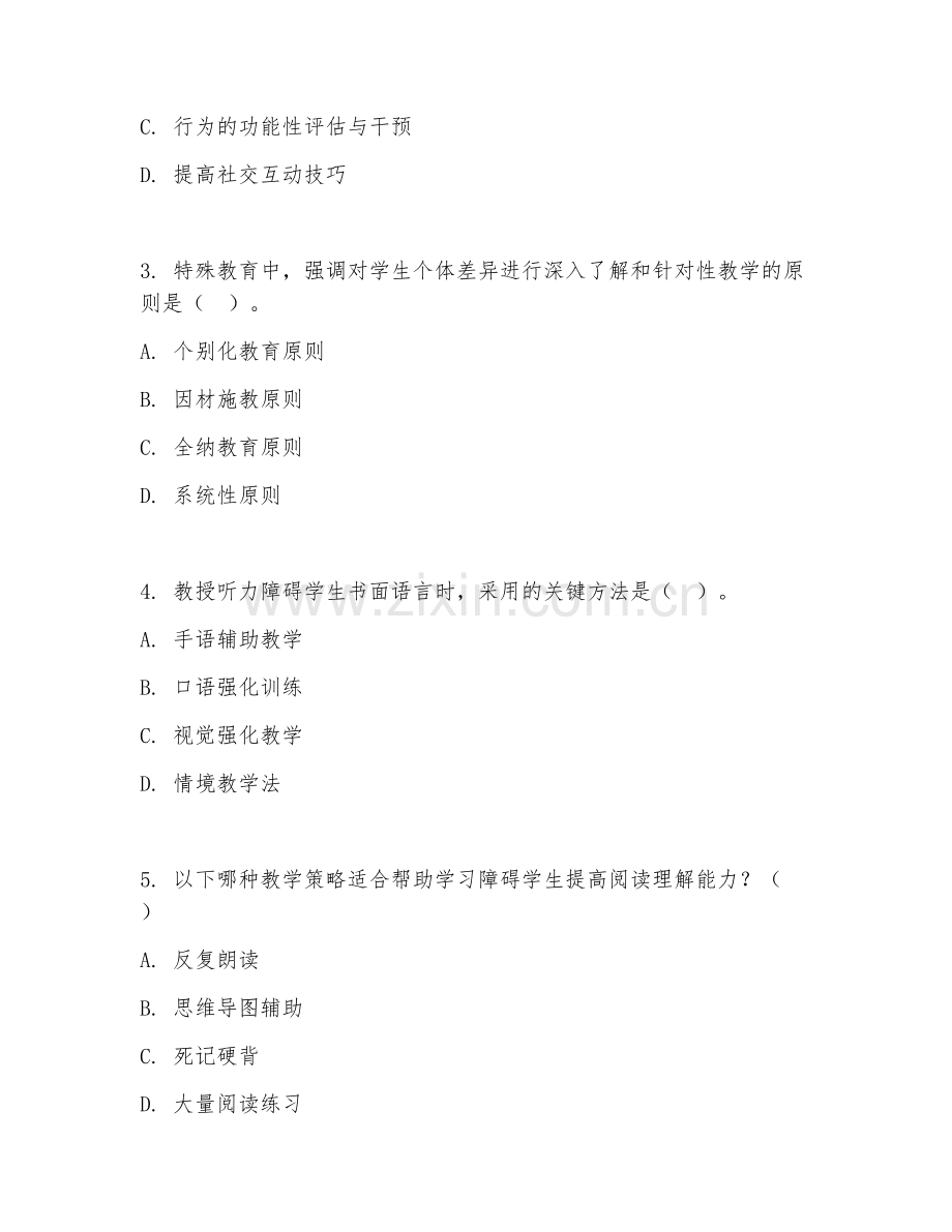 2025年大学特殊教育（特殊教育方法）试题及答案.doc_第2页